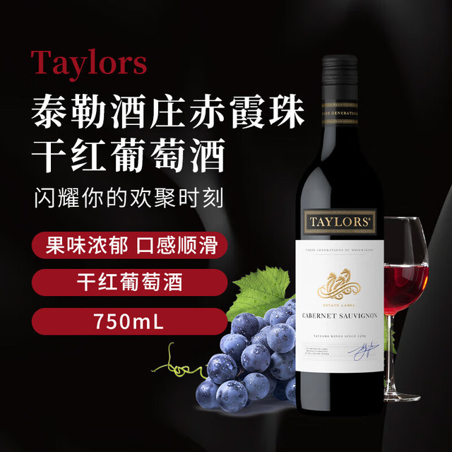 泰勒 TAYLOR'S TAYLORS 泰勒酒庄 赤霞珠 干红葡萄酒 750ml 单瓶装
