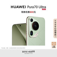 华为 HUAWEI Pura 70 Ultra 手机 12GB+512GB 香颂绿