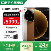 小米 Xiaomi 15Ultra  新品5G小米手机 手机小米15Ultra 金棕色 16GB+512GB 官方标配