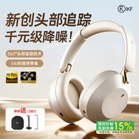 iKF Solo Pro头戴式蓝牙耳机主动降噪无线有线游戏空间音效超长续航香槟金