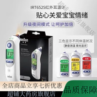 BRAUN 博朗 耳温枪irt6525 耳温红外耳温博朗耳温枪 耳温枪博朗6525博朗耳温红外耳温博朗耳温枪