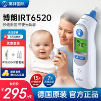 BRAUN 博朗 IRT6520WE 耳温枪 白色
