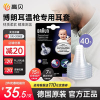 BRAUN 博朗 德国博朗耳温枪 婴儿专用电子体温计 irt6520we 进口 博朗耳温枪耳套40个 规格