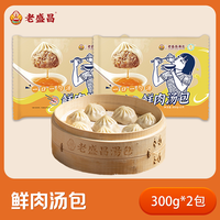 老盛昌 鲜肉汤包 600g 24只+赠蒸笼纸