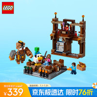 乐高 LEGO 我的世界 21272 林地府邸对战擂台 拼插积木（颗粒数约为491块）