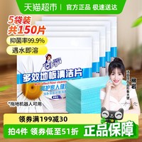 洁宜佳 多效地板清洁片 木板地砖去污 30片*5袋 清香