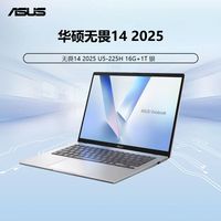 百亿补贴：华硕 ASUS 无畏14 2025 U5-225H 16G+1T 银 笔记本