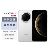 华为 HUAWEI Mate 70 Pro 手机 12GB+512GB 雪域白