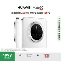 华为 HUAWEI Mate 70 手机 12GB+256GB 雪域白