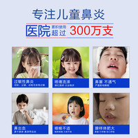 阿祺鼻腔过敏原阻隔剂儿童鼻炎喷雾 过敏性鼻炎喷剂鼻炎鼻塞流涕喷雾鼻腔清洗 0-6岁 【快捷装】 修复+阻隔+送海水清洗【见效快】