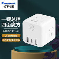 松下 Panasonic 插座魔方四位总控带USB魔方插座
