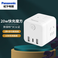松下 Panasonic 插座魔方20W快充四位总控带USB魔方插座