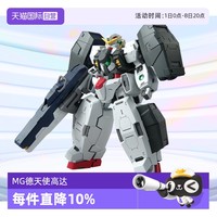 万代 BANDAI MG 1/100 GN-005 德天使