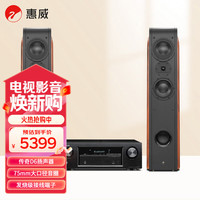 惠威 D3.2F+天龙X540 功放 音响 家庭影院套餐2.0声道