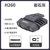 山力士 SUNREE H260 夜钓头灯 运动户外装备