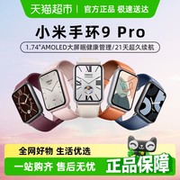小米 Xiaomi 手环9 Pro 黑色