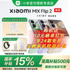 小米 Xiaomi MIX Flip 2 5G手机