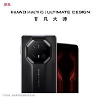 百亿补贴：华为 HUAWEI Mate 70 RS 非凡大师 手机