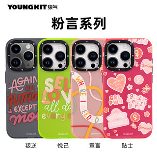 「粉言」YOUNGKIT适用苹果15promax手机壳磨砂14pro防摔套13pro高级磨砂手感保护外壳潮牌女 粉言系列丨宣言