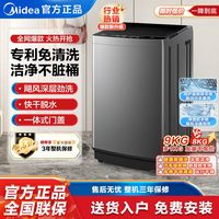 美的 9公斤洗衣机全自动波轮大容量升级 宿舍租房 专利免清洗