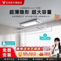 百亿补贴：云米 ICH110 Lite 1C 智能电动晾衣架 2.2m 白色