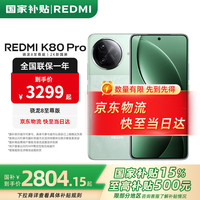 小米 Xiaomi 红米 REDMI  K80 Pro 5G手机 16GB+512GB 山峦青