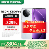 小米 Xiaomi 红米 REDMI  K80 Pro 5G手机 12GB+512GB 雪岩白