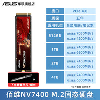 华硕 ASUS BIWIN 佰维 悟空 NV7400 NVMe M.2 固态硬盘（PCI-E4.0）