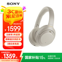 索尼 SONY WH-1000XM4 耳罩式头戴式动圈降噪蓝牙耳机 铂金银