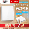 公牛 无线遥控开关面板 智能蓝牙远程双开双控制器 珍珠白 二位随意贴