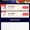 京东-秒送-中间横幅“深夜食堂 最高立减10元”进入可领满10-7/15-10元外卖优惠券