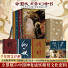刷边版《中国民间奇幻全书》特装礼盒 神鬼+仙妖+精怪 探秘六大奇幻主题神秘三界的民俗文化小说 首发限量特典线香+帆布包+长卷图