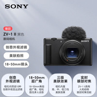 索尼 SONY ZV-1 II代 1英寸Vlog数码相机（6.9-17.6mm/F1.8-4）