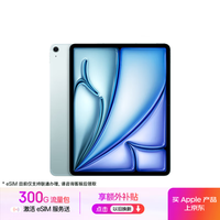 苹果 Apple iPad Air 7 M3版 13英寸 平板电脑 蜂窝网络机型 1TB 蓝色 MCL14CH/A