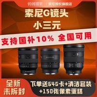 索尼 SONY 2070镜头FE 20-70mm F4标准变焦G镜头 索尼E卡口