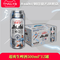 朝日啤酒 超爽 辛口啤酒 500ml*12听