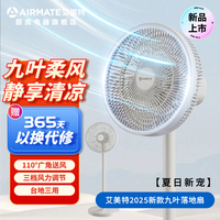 艾美特 2025年九叶落地扇风扇桌面扇静音落地卧室家用立式强力省电柔风3档风力3档高度调节老人 遥控款