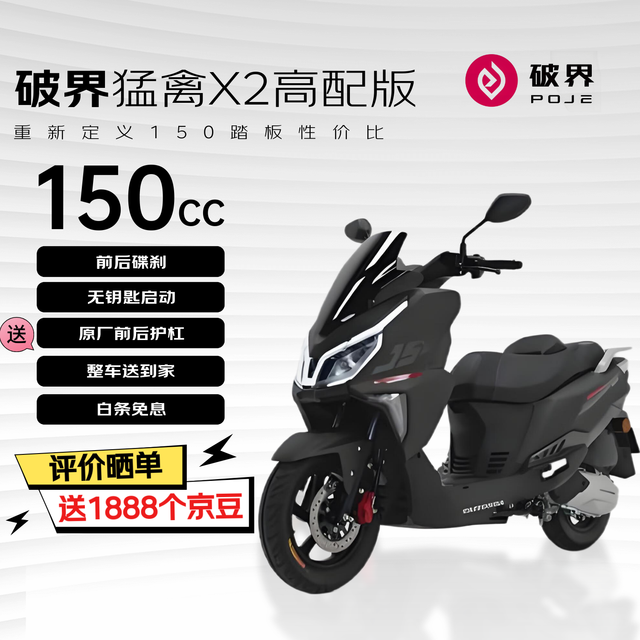 破界 猛禽X2 高配版 150cc 踏板燃油摩托车 2025款