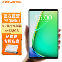 台电 P50Mini安卓二合一平板电脑8.7英寸掌上小屏金属机身4+128学生网课学习娱乐影音游戏pad 标配