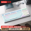 联想 Lenovo GK10机械键盘 全键热插拔 20种背光灯效  白色混光茶轴
