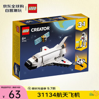 乐高 LEGO Creator3合1创意百变系列 31134 航天飞机