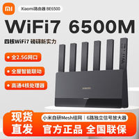 百亿补贴：小米 Xiaomi 路由器 BE6500 Wi-Fi 7 新款6500兆级