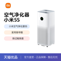小米 Xiaomi 米家小米空气净化器5S 家用除甲醛