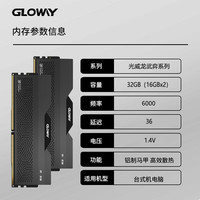 光威 新品/龙武-弈 32g (16gx2)ddr5 6000 台式机内存条国产DDR5颗粒C36 国产颗粒丨C36丨龙武丨32G16Gx2丨DDR5 0GB 1套 6000MHz
