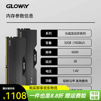 光威 龙武-弈 32g (16gx2)ddr5 6000 台式机内存条国产DDR5颗粒C36 长鑫颗粒丨C36丨龙武丨32G 16GB 2条 6000MHz