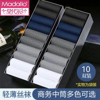 莫代尔男士丝袜夏季薄款轻薄透气防臭中筒袜商务丝袜 男士丝袜10双颜色装