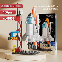 游奇 航天空间站火箭模型积木 107颗粒