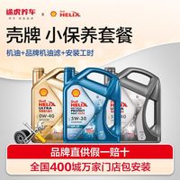 百亿补贴：壳牌 Helix HX7 PLUS 蓝喜力 5W-20 SN级 全合成机油 4L
