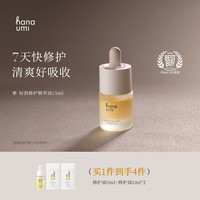 花近 hana umi hanaumi花近敏肌修护精华油面部护肤刮痧以油养肤