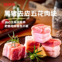 鲜京采去皮五花肉块 4斤 源头直发 调理